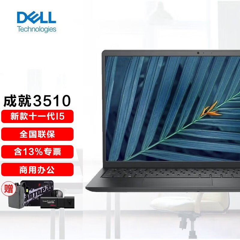 戴尔(dell) 成就vostro 3510 15.