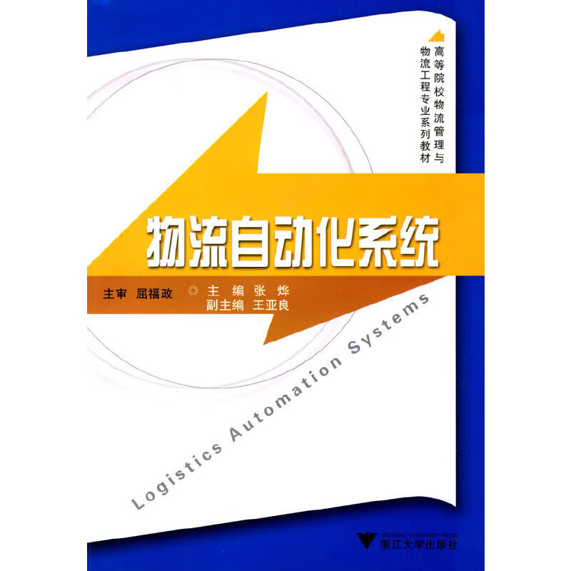 物流自动化系统