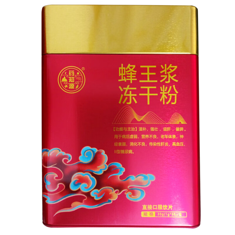 蜂王浆冻干粉 滋补 强壮 益肝 健脾 用于病后虚弱 营养不良 老年体衰