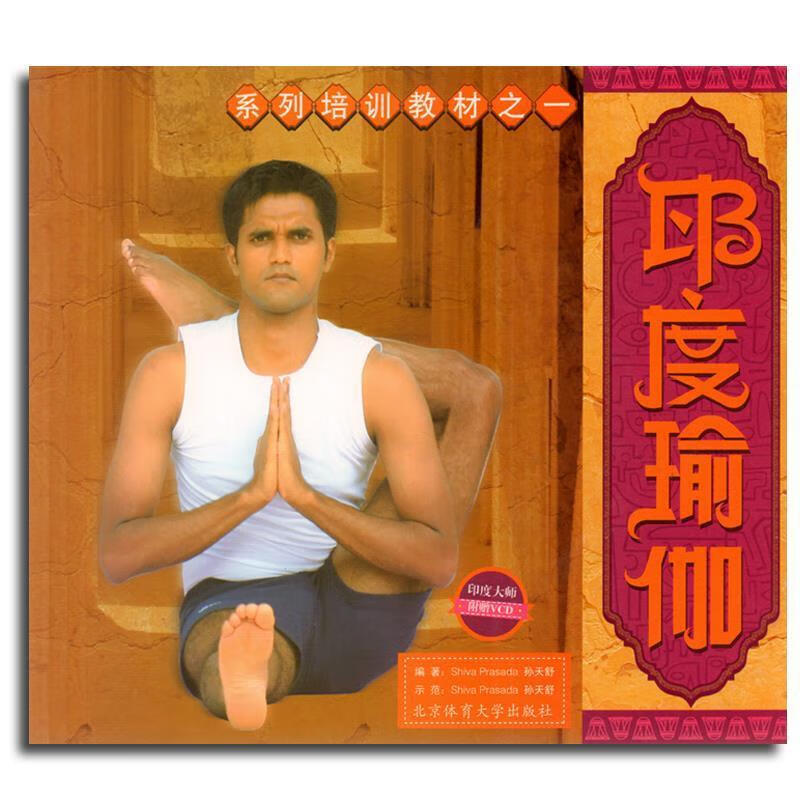 印度瑜伽+VCD【，放心购买】
