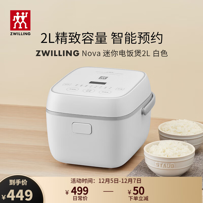 德国双立人Nova电饭煲小电饭锅小容量2升寝室智能24小时预约多功能电饭煲煮粥焖饭 白色36450-042