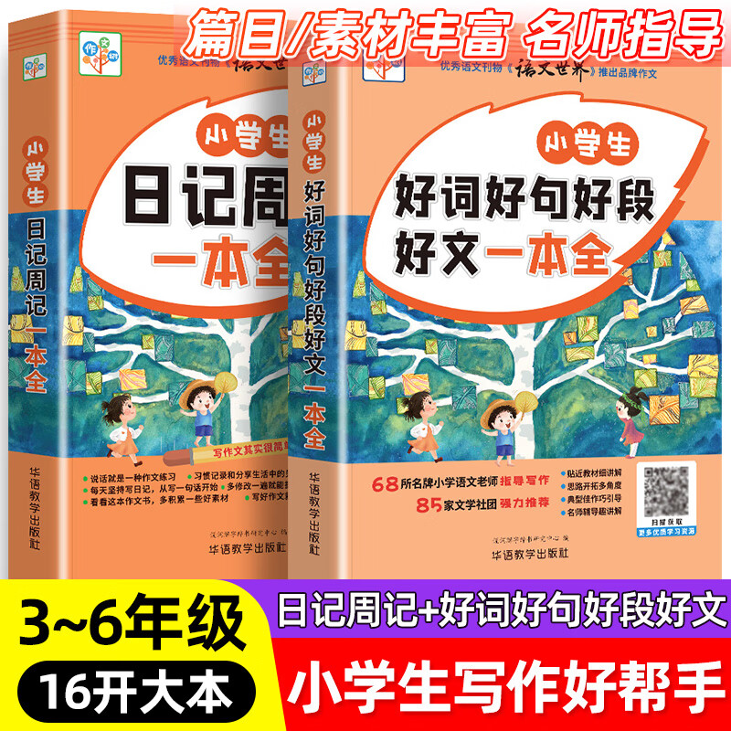 年级好词好句大全积累摘抄分分类作文起步精选范文素材日记写作技巧书