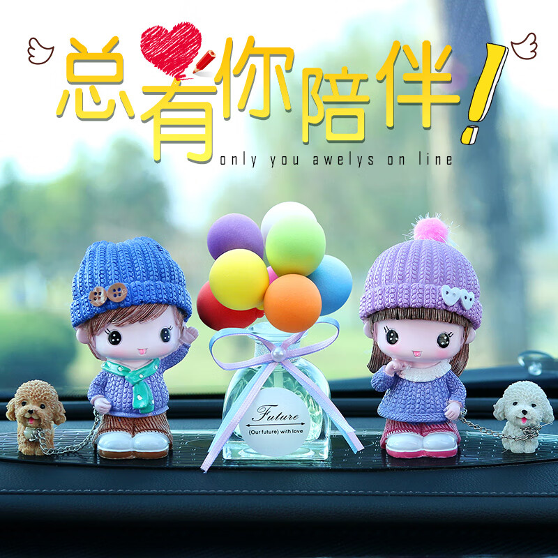 饰品摆件中控台创意网红小车上车载香水装饰用品大全 围巾情侣遛狗款