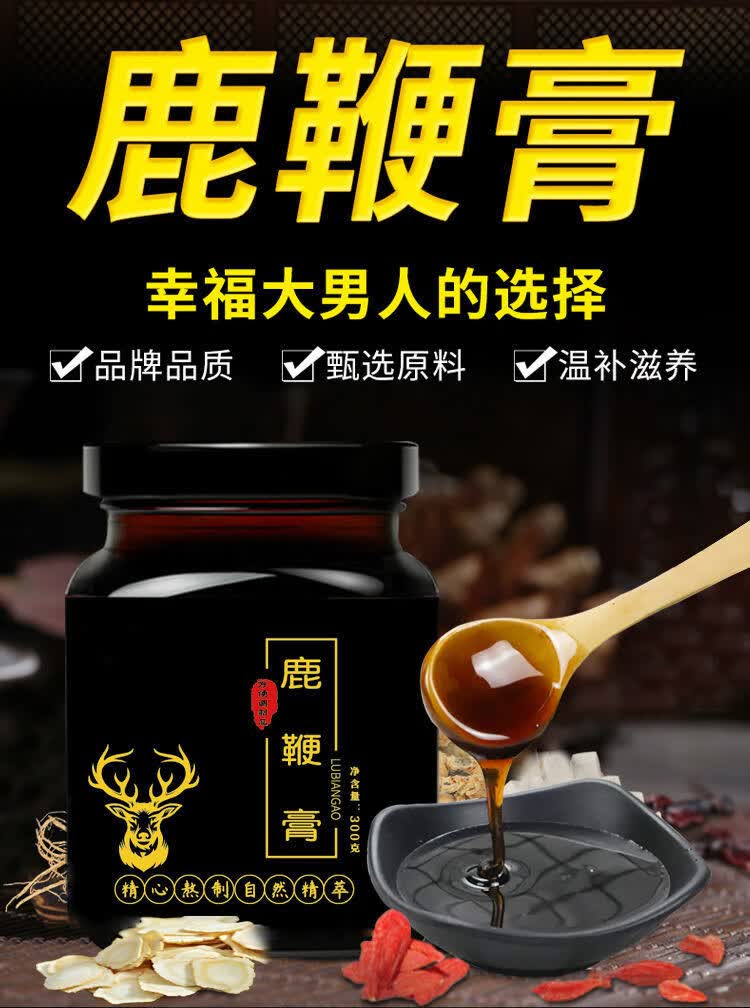 鹿鞭膏 高纯度鹿膏男性鹿鞭膏吉林双阳鹿参膏人参鹿鞭膏高纯度男用品