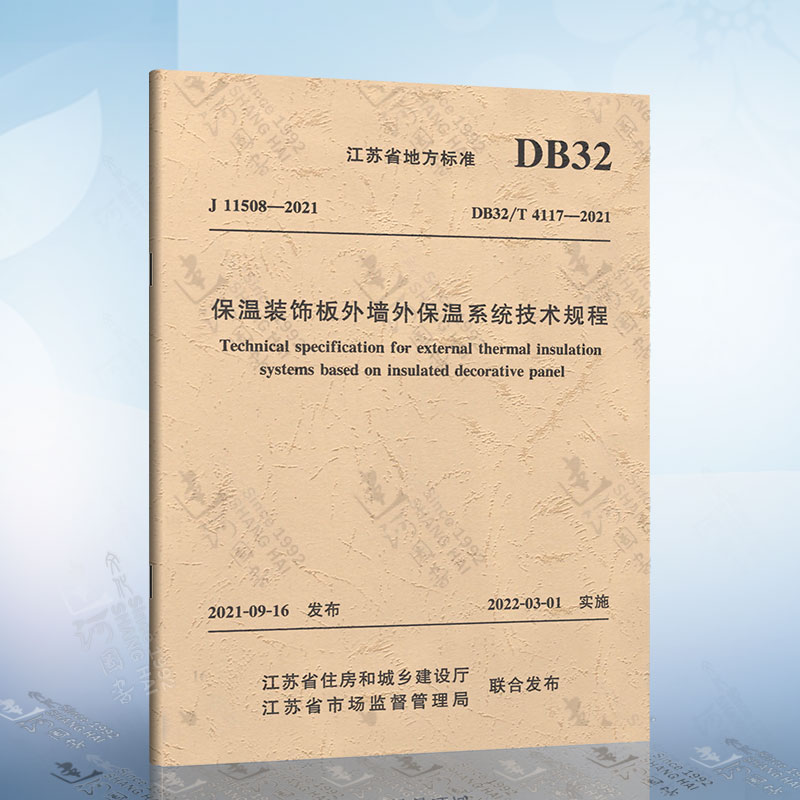 DB32/T 4117-2021 保温装饰板外墙外保温系统技术规程