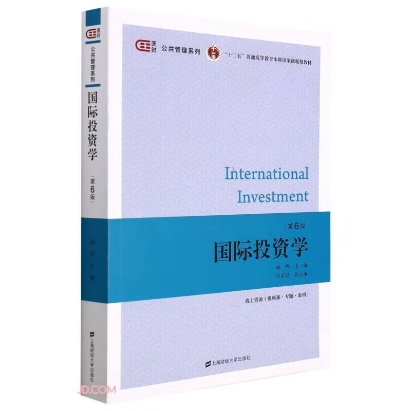 国际投资学(第六版)