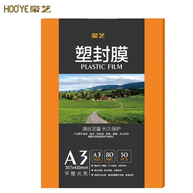 豪艺（HOOYE）塑封膜文件照片高清透明护卡膜A3/A4 塑封机过塑膜 【通用】A3 8丝 50张/包