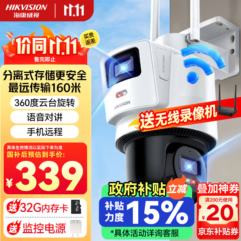 HIKVISION海康威视无线双摄像头室外WiFi云台360度无死角全彩夜视800万手机远程防水双向语音球机3Q144MZ