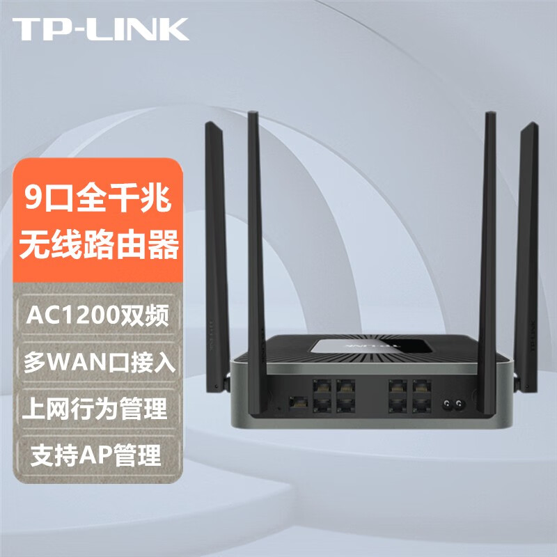 TP-LINK TL-WAR1208L AC1200M多WAN口接入9口全千兆双频企业级无线路由器