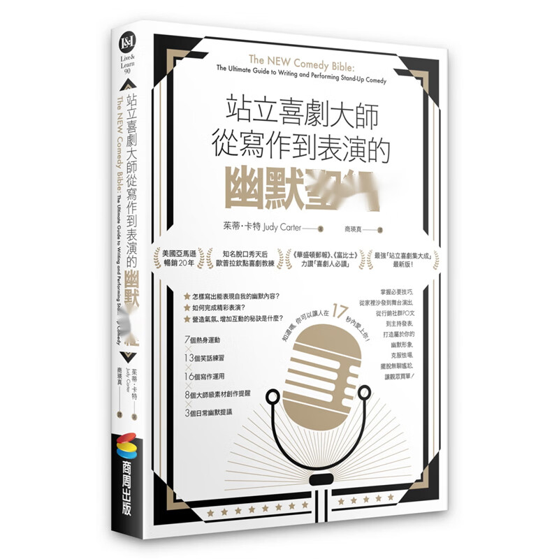 预订台版 站立喜剧大师从写作到表演的幽默*经 茱蒂卡特 城邦-商周出版 表演艺术戏剧创作表演艺术书籍