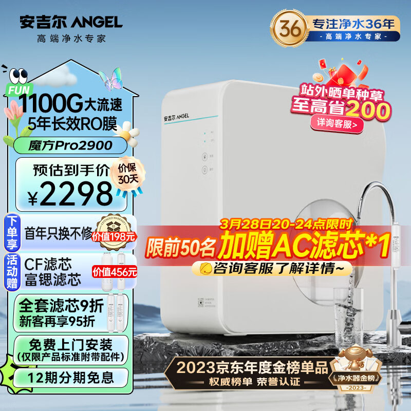 安吉尔净水器家用富锶水1100G流速体验5年RO反渗透厨下式净水器厨房过滤器直饮机2.91L/分魔方pro2900