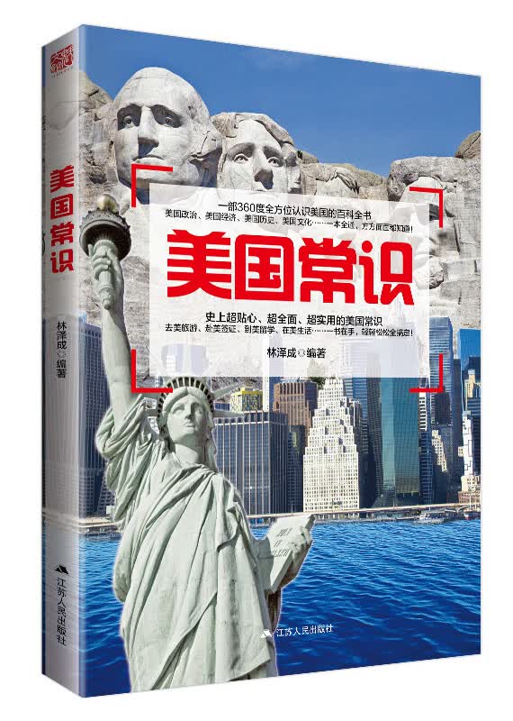 美国常识