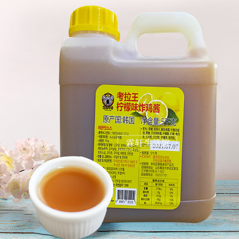 禾澹蜂蜜柠檬韩式炸鸡酱料蘸酱裹酱调味料5kg