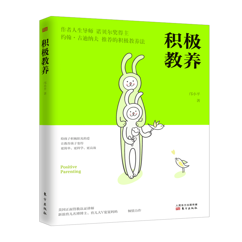 积极教养--培养自信有领导力的孩子