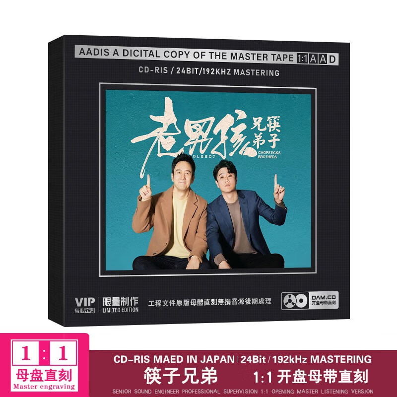 正版唱片 筷子兄弟专辑 老男孩 精选经典流行歌曲 1:1母盘母带直刻