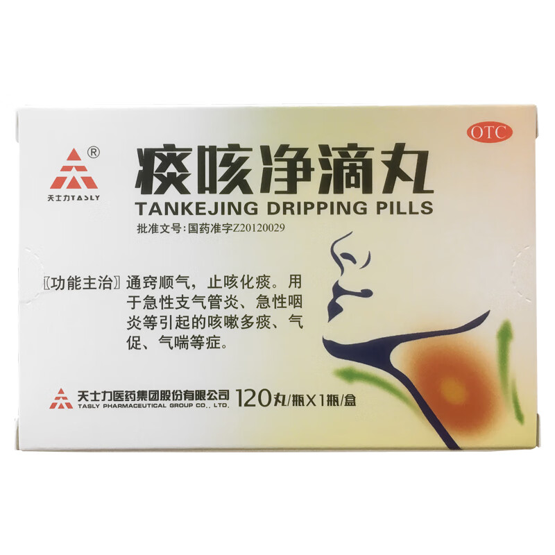 天士力 痰咳净滴丸 33mg*120丸