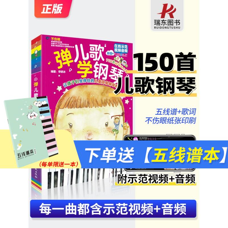 弹儿歌学钢琴1 儿歌150首李妍冰钢琴书