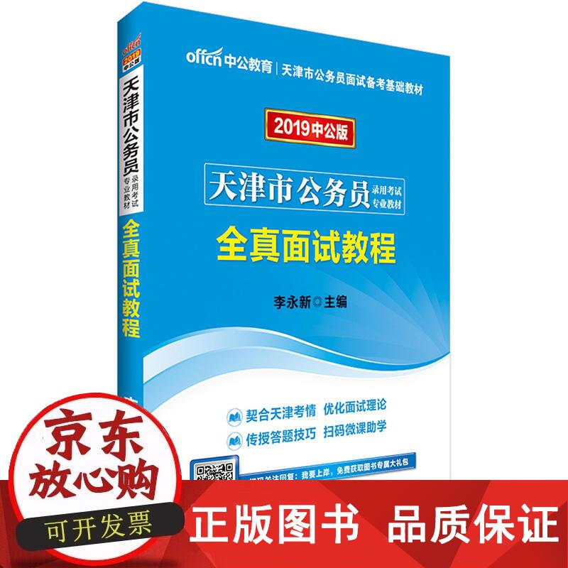 天津公务员考试中公2019天津市公务员录