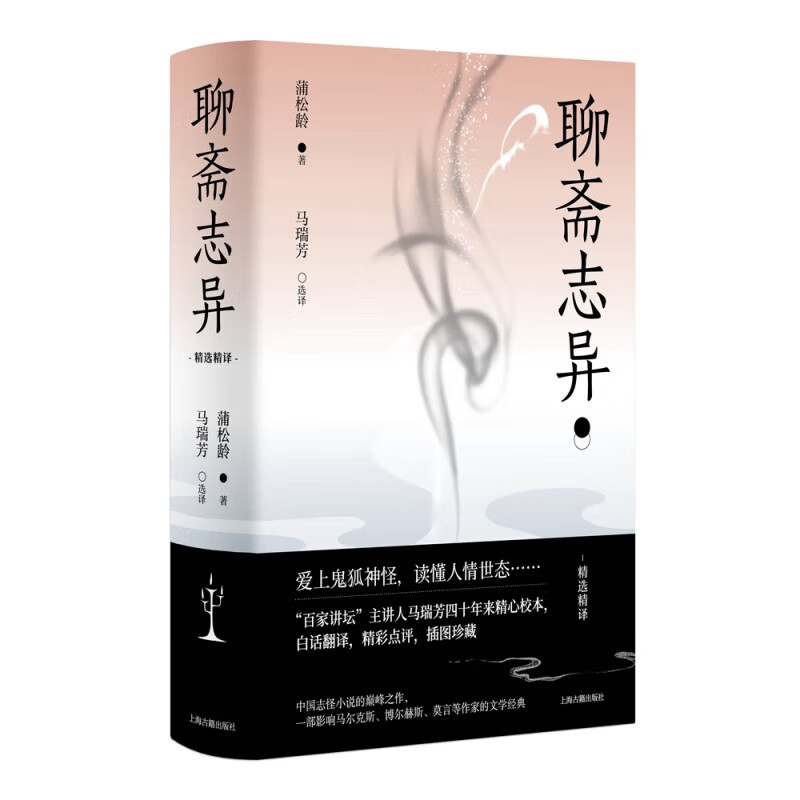 聊斋志异 (“百家讲坛”主讲人马瑞芳40