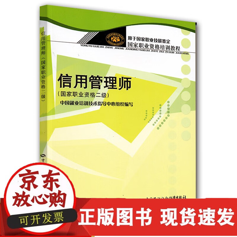 信用管理师（职业资格二级）