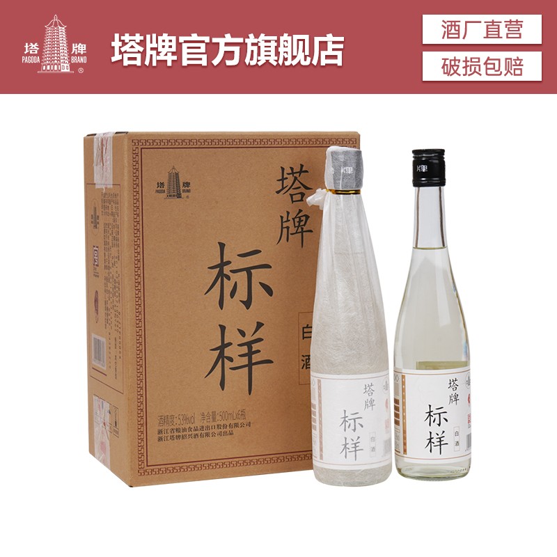 塔牌标样白酒 53度其他香型 手工纯粮酿造 高端白酒 鉴湖源头水 500ml