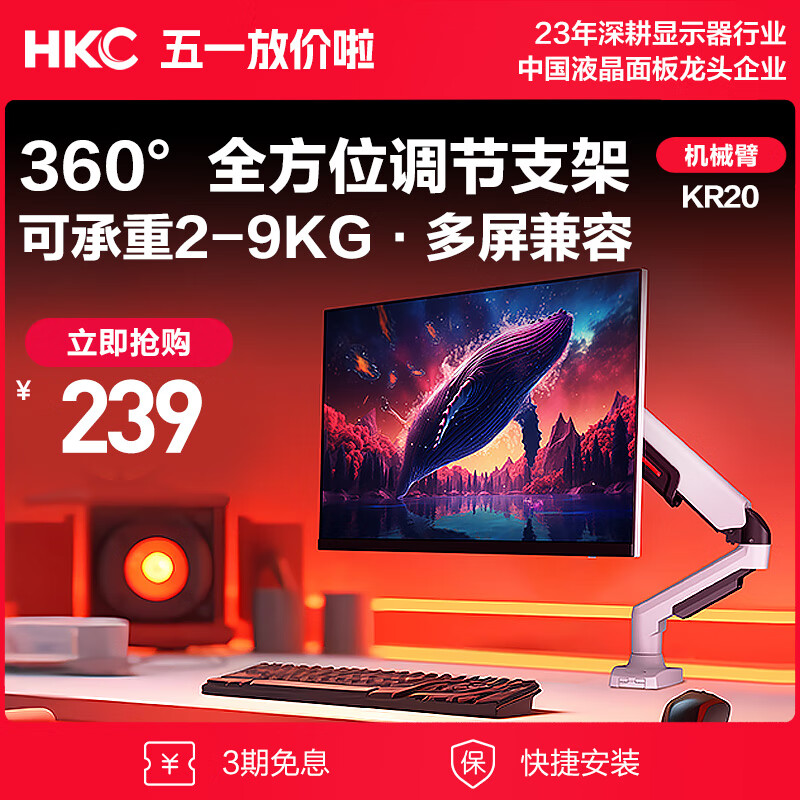 HKC 显示器支架电脑显示屏幕机械臂桌面旋转升降居家办公白色承重9KG增高架免打孔75mm100mm KR20