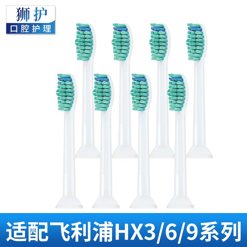 狮护飞利浦电动牙刷头替换通用HX9/6/3系列等 清洁型6014八支装 适配飞利浦电动牙刷头