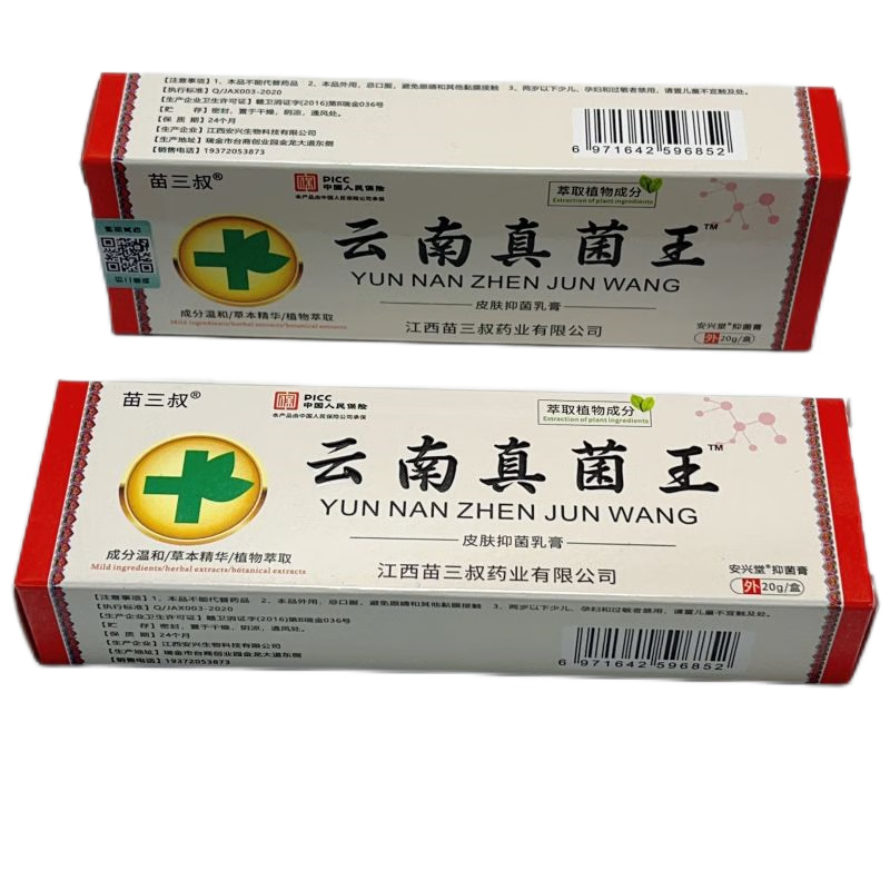 苗三叔云南真菌王抑菌乳膏 云南真菌王抑菌乳膏 1支