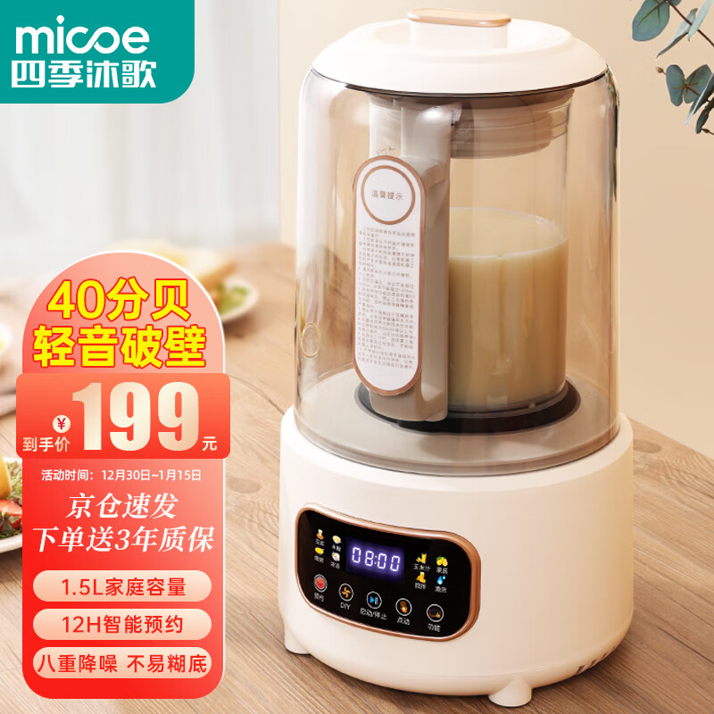 四季沐歌破壁机家用低音降噪轻音彩屏破壁机家用多功能全自动加热料理机榨汁豆浆五谷杂粮破壁机