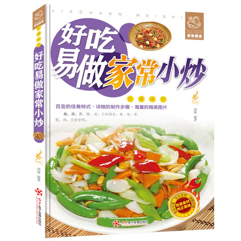 舌尖上的生活家常美食-好吃易做家常小炒