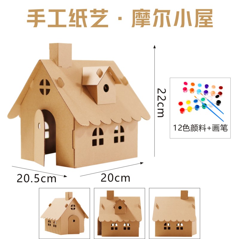 儿童手工制作材料房子 纸房子 手工 幼儿园儿童纸盒diy手工制作纸板