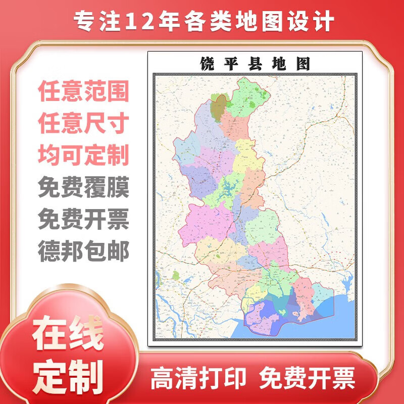 新款饶平县定制贴挂超大巨幅壁画行政区划图办公室装饰画海报 地图