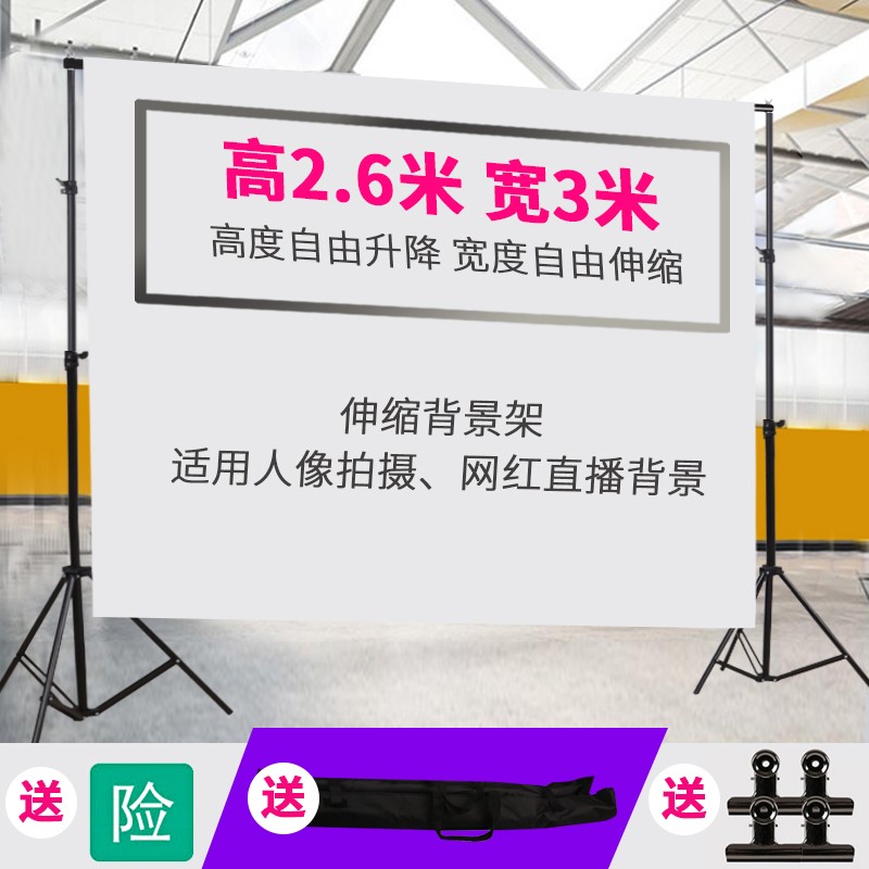星派攝影2.6*3米伸縮橫桿背景布支架拍攝證件照直播攝影背景架 2.6*3米背景架+3*5米白色背景棉布