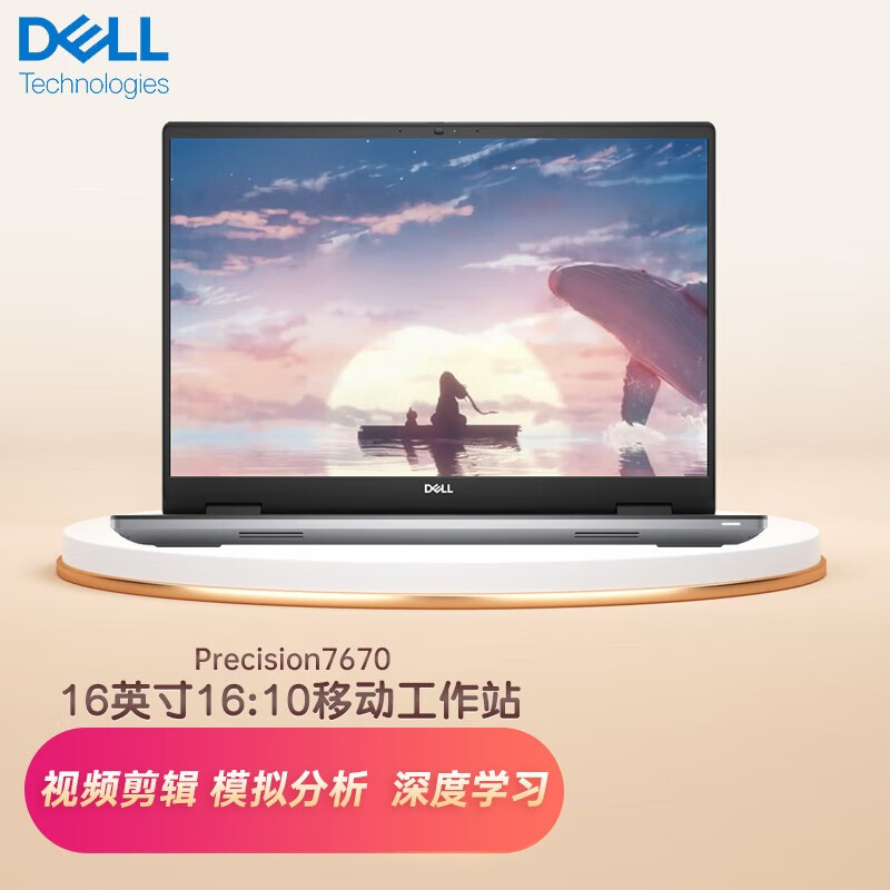 戴尔(dell)precision 7670/7680 16英寸设计师移动图形工作站笔记本