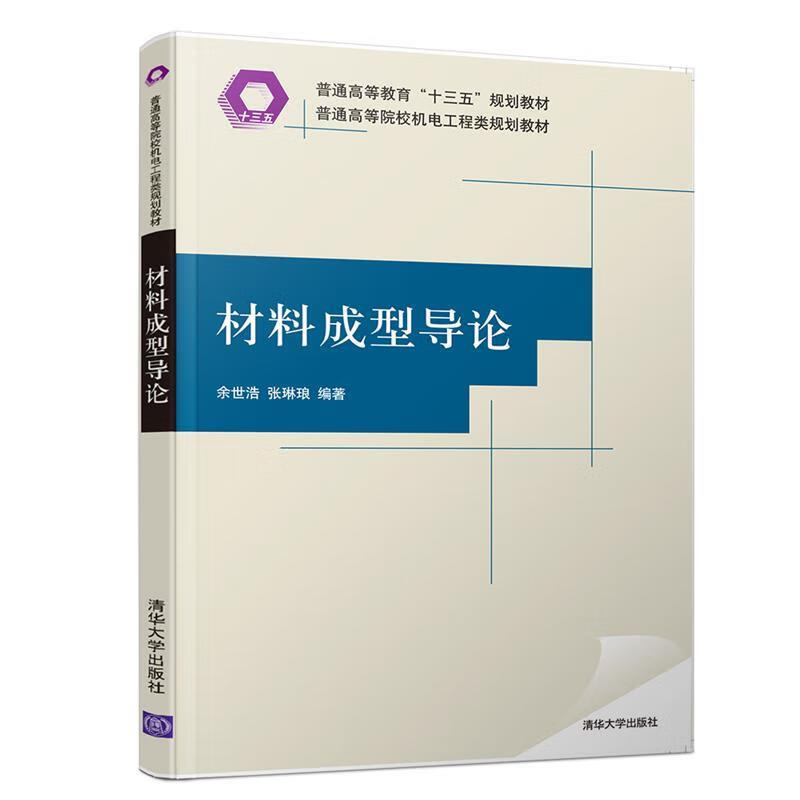 材料成型导论