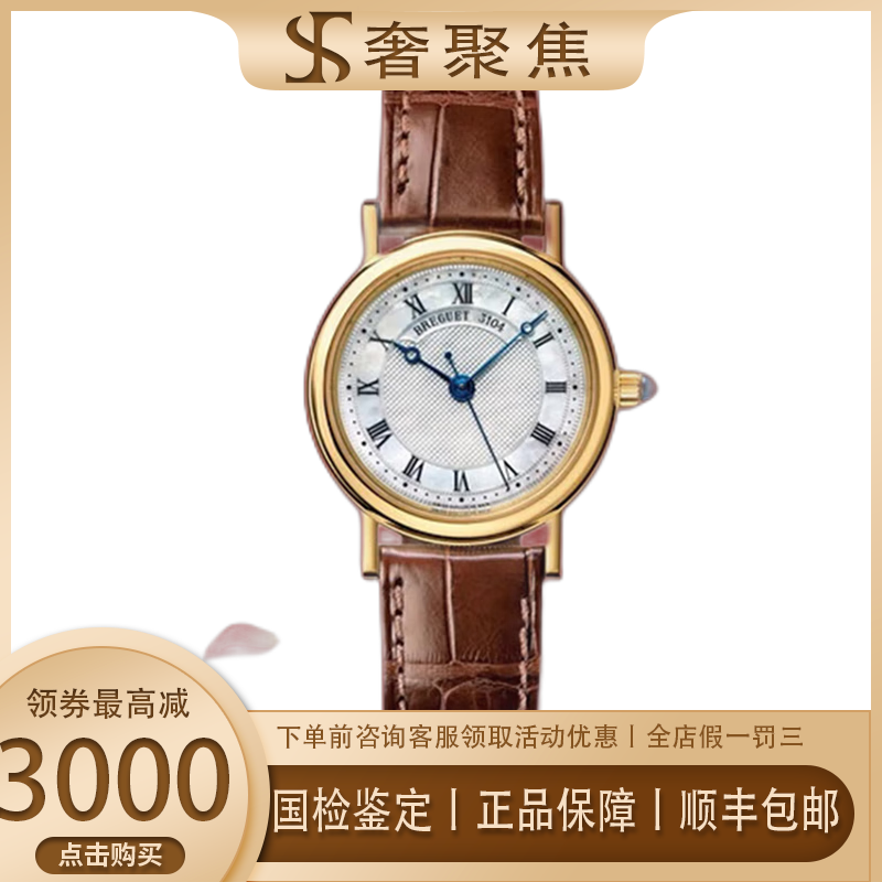 【二手99新】宝玑手表女表经典系列自动机械时尚休闲女士瑞士二手奢侈