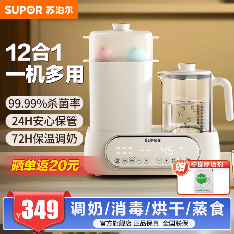 苏泊尔恒温水壶婴儿奶瓶消毒器二合一温奶器烧水壶烘干冲奶热奶调奶器 1.2L