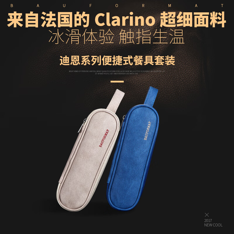 博夫曼（bauformat）博夫曼304不銹鋼筷子勺子套裝德國袋裝盒學(xué)生便攜餐具三件套 活力藍便攜袋+筷+匙+叉 0雙