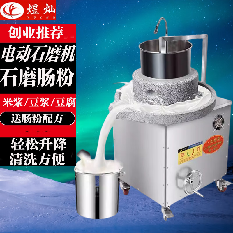 煜灿 石磨商用磨浆机电动全自动石磨肠粉机豆浆豆腐机煎饼果子米浆机可升降 30型升降款【10斤/时】麻石