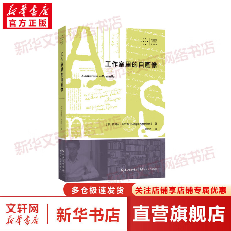 工作室里的自画像 图书