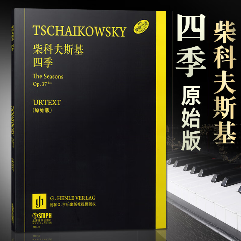 柴可夫斯基 四季 原始版op37柴科夫斯基古典钢琴名曲练习曲钢琴曲谱