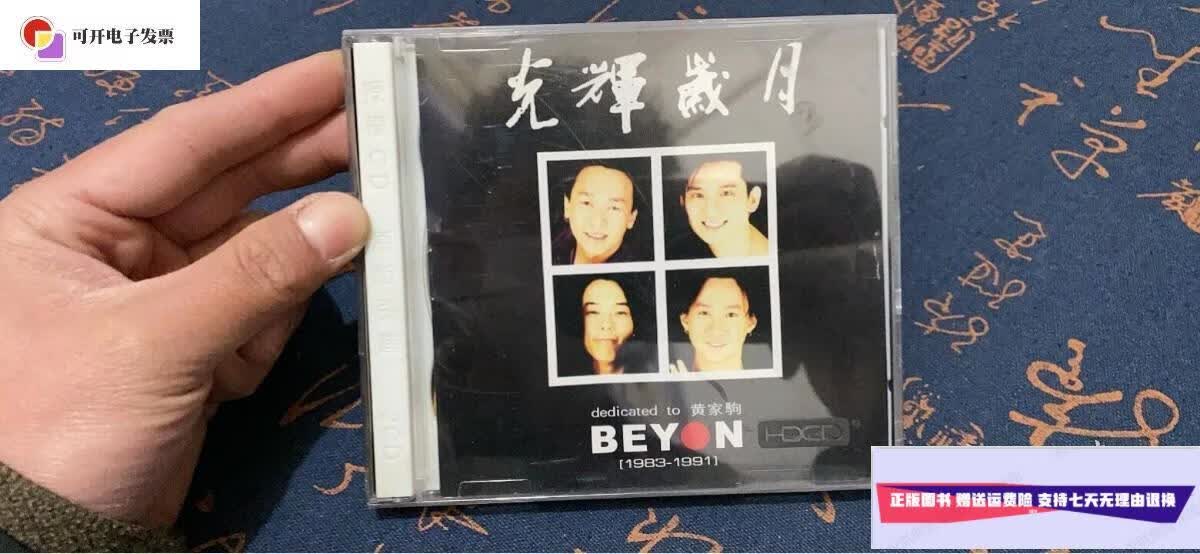 【二手9成新】光辉岁月 黄家驹(双碟) /见图 见图