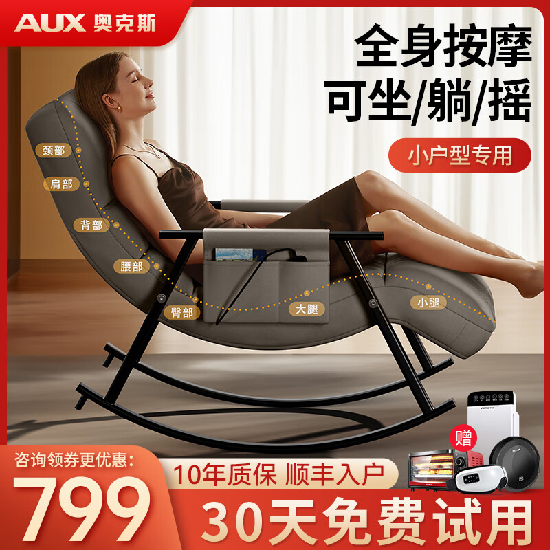 奥克斯AJA-12D-703按摩椅实用性高，购买推荐吗？使用感受！