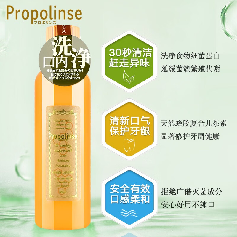 比那氏(propolinse)蜂胶樱花复合漱口水防 蜂胶经典款600ml