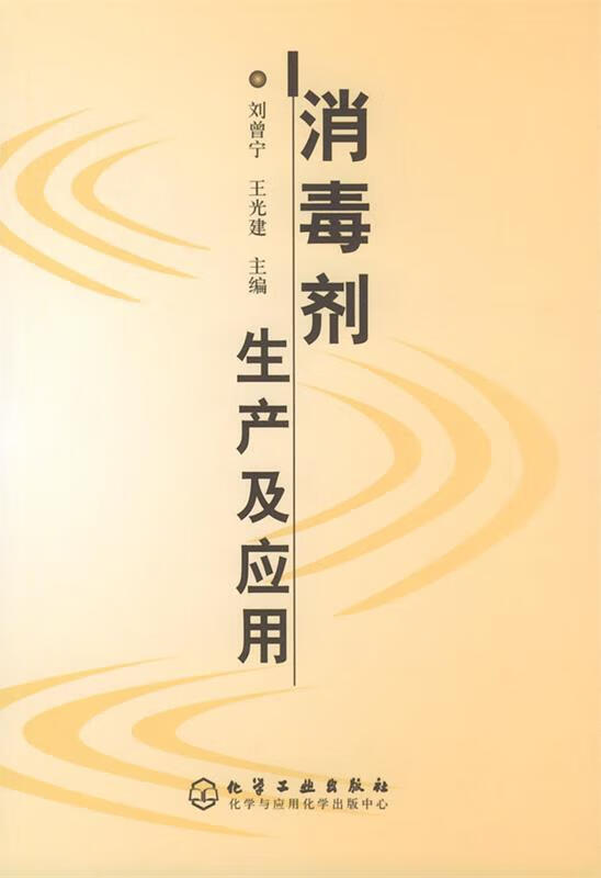 消毒剂生产及应用