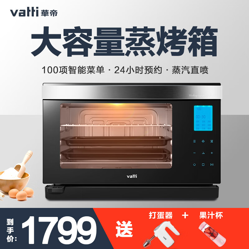 华帝（VATTI）蒸烤箱家用电蒸箱多功能大容量智能蒸烤一体机 ZK-30i6CZ 黑色 黑色