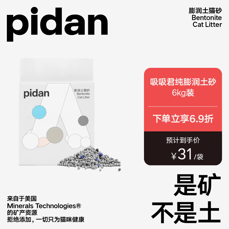 亲身说下pidanPD160101膨润土猫砂怎么样，交流两个月经验分享