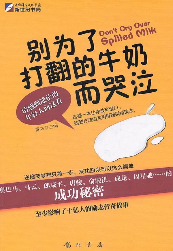 别为了打翻的牛奶而哭泣【上新】