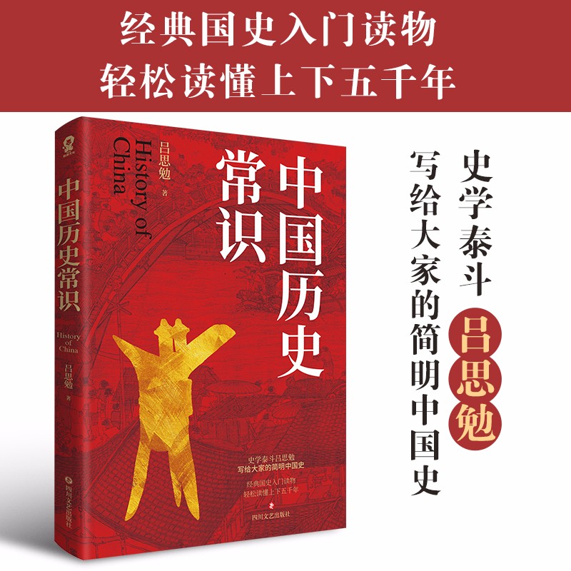 中国历史常识（中国古代历史文化知识轻松读上下五千年 历史太好玩了）