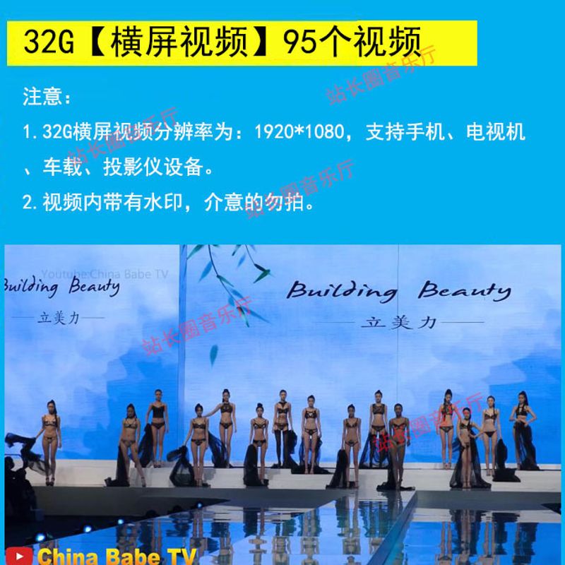 居道2023内衣秀展siuf深圳全集u盘:视频优盘 32g优盘横屏